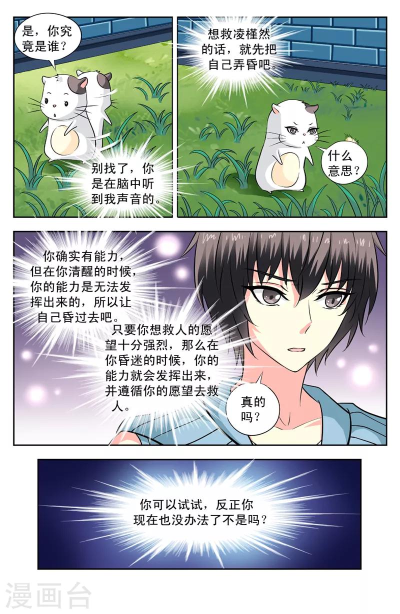 變身詛咒 - 第115話 昏迷 - 2