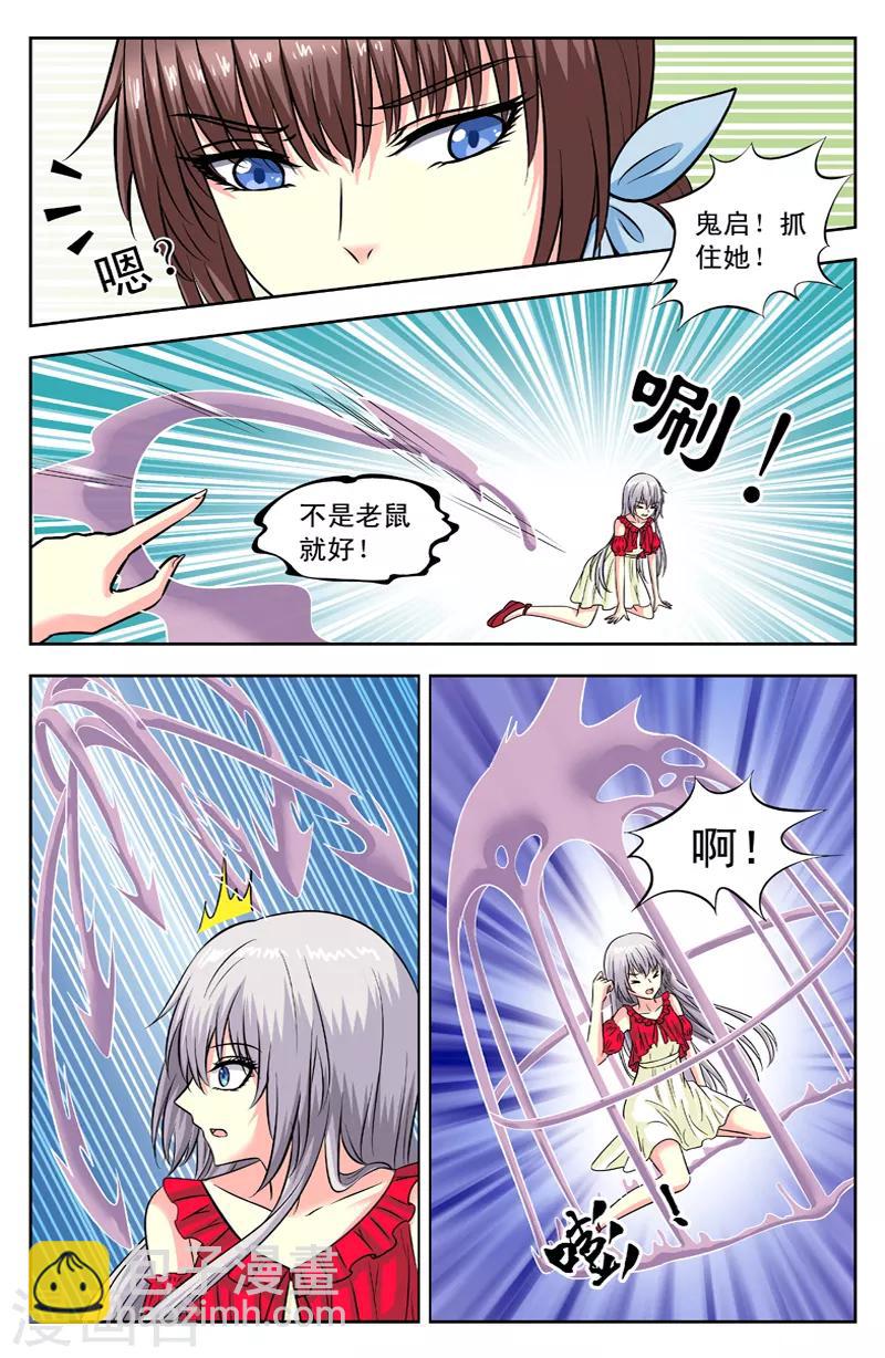 变身诅咒 - 第117话 鬼启 - 2