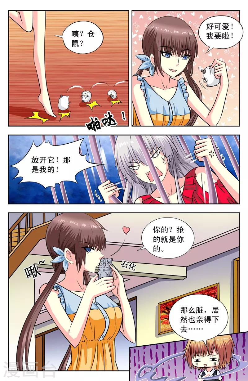 变身诅咒 - 第117话 鬼启 - 1