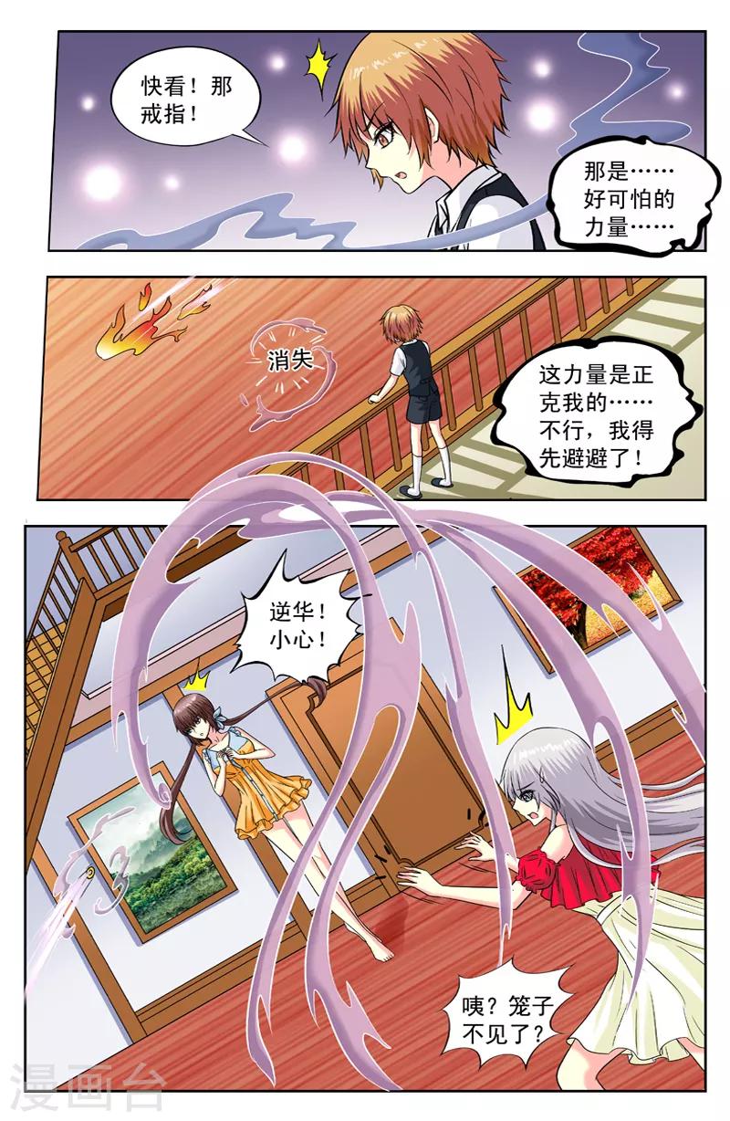 變身詛咒 - 第117話 鬼啓 - 2