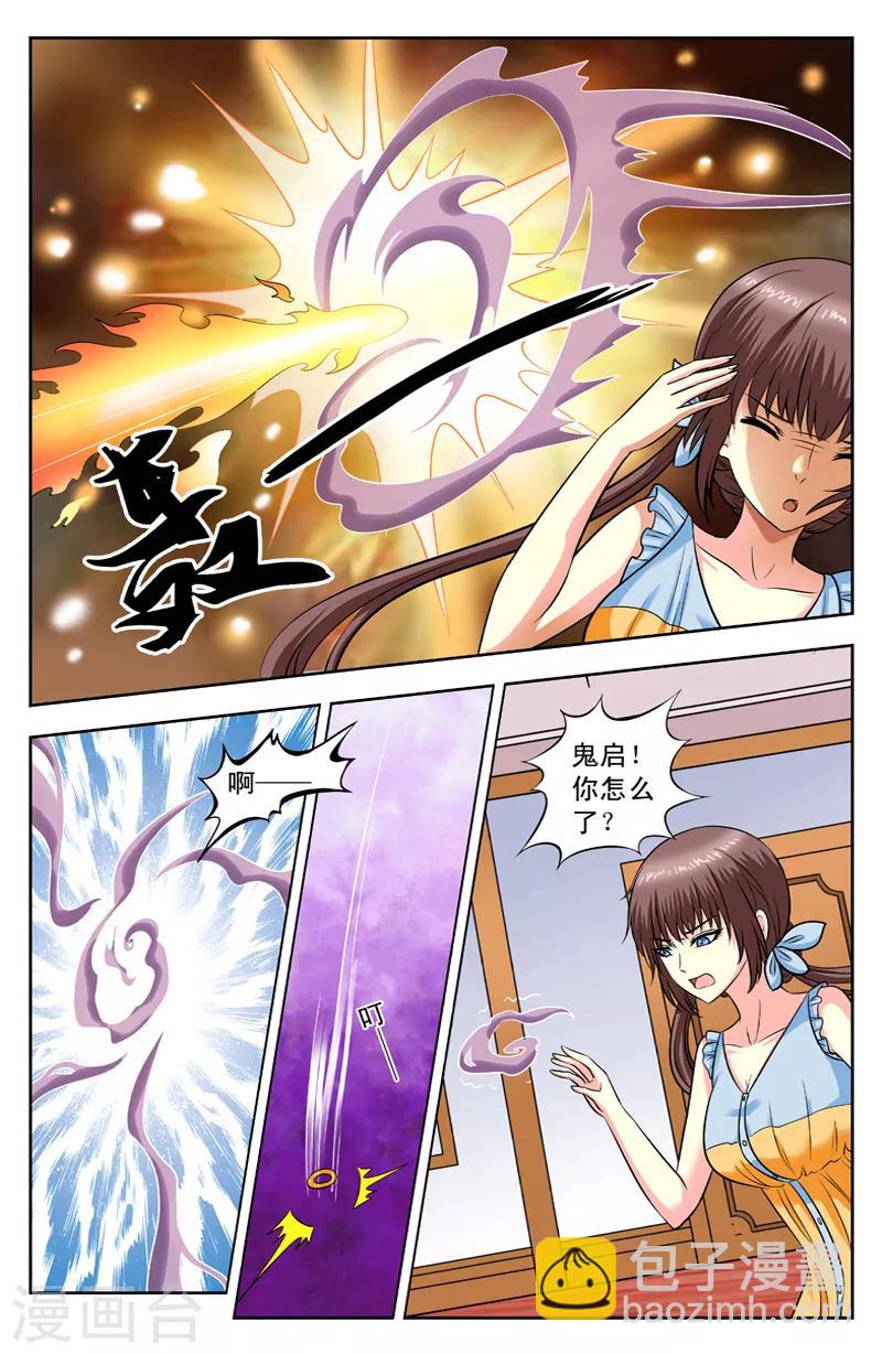 变身诅咒 - 第117话 鬼启 - 1