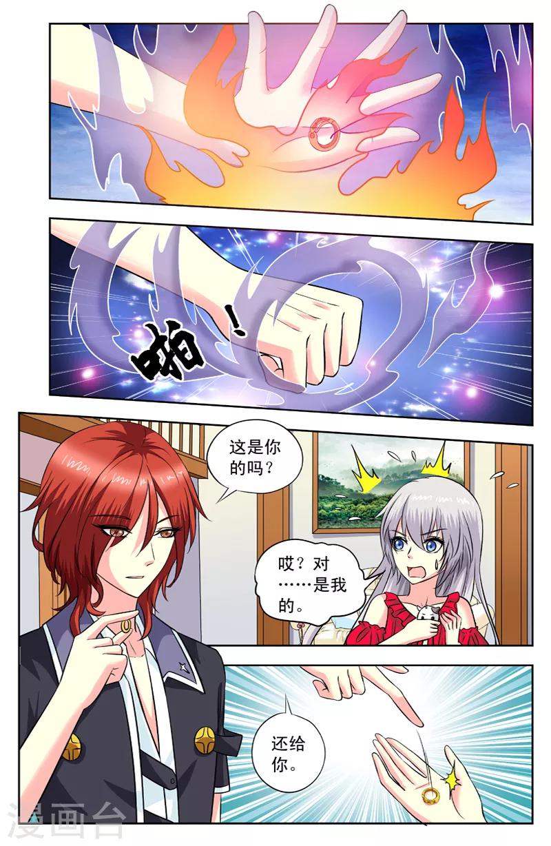 变身诅咒 - 第119话 离开 - 1