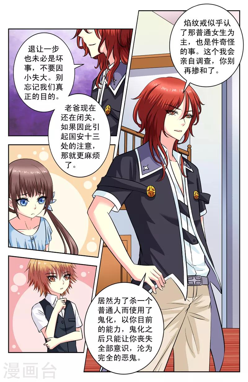 变身诅咒 - 第119话 离开 - 1