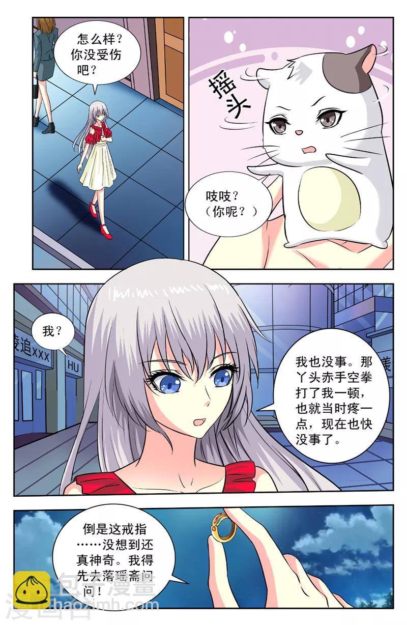 变身诅咒 - 第119话 离开 - 1