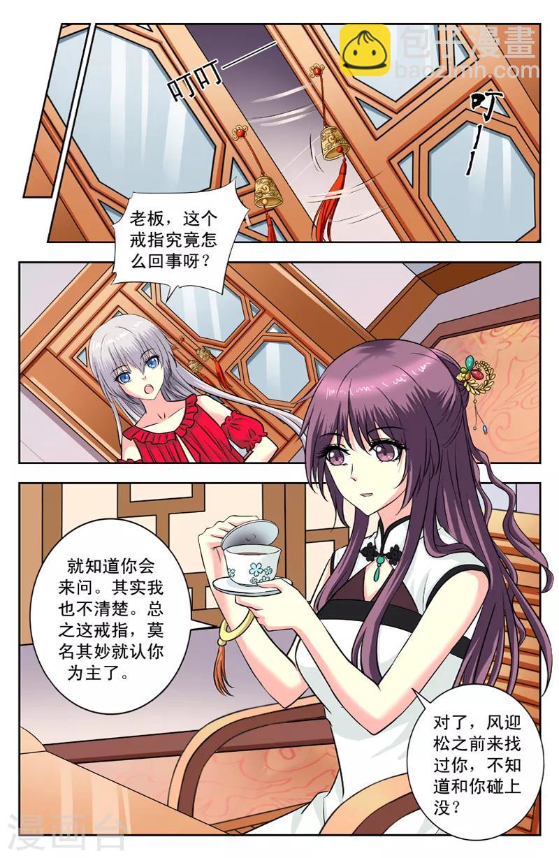 变身诅咒 - 第119话 离开 - 2