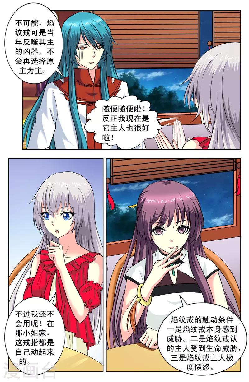 变身诅咒 - 第121话 卖萌 - 1