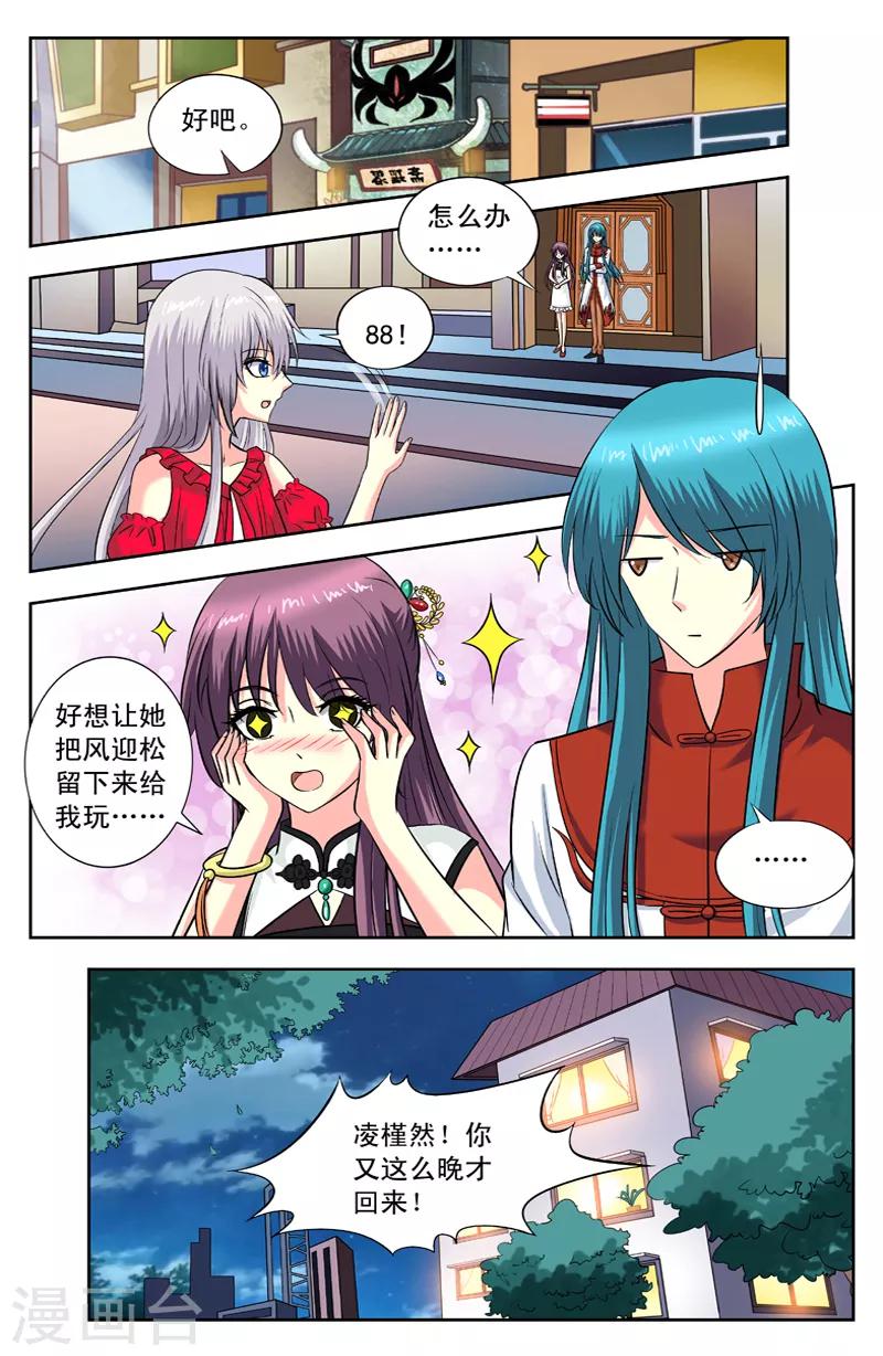 变身诅咒 - 第121话 卖萌 - 1