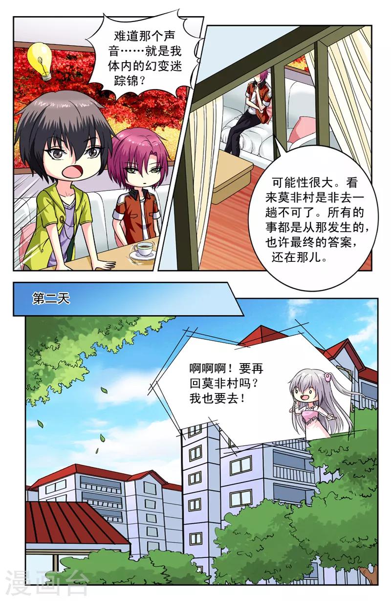 变身诅咒 - 第123话 有灵宝网 - 1