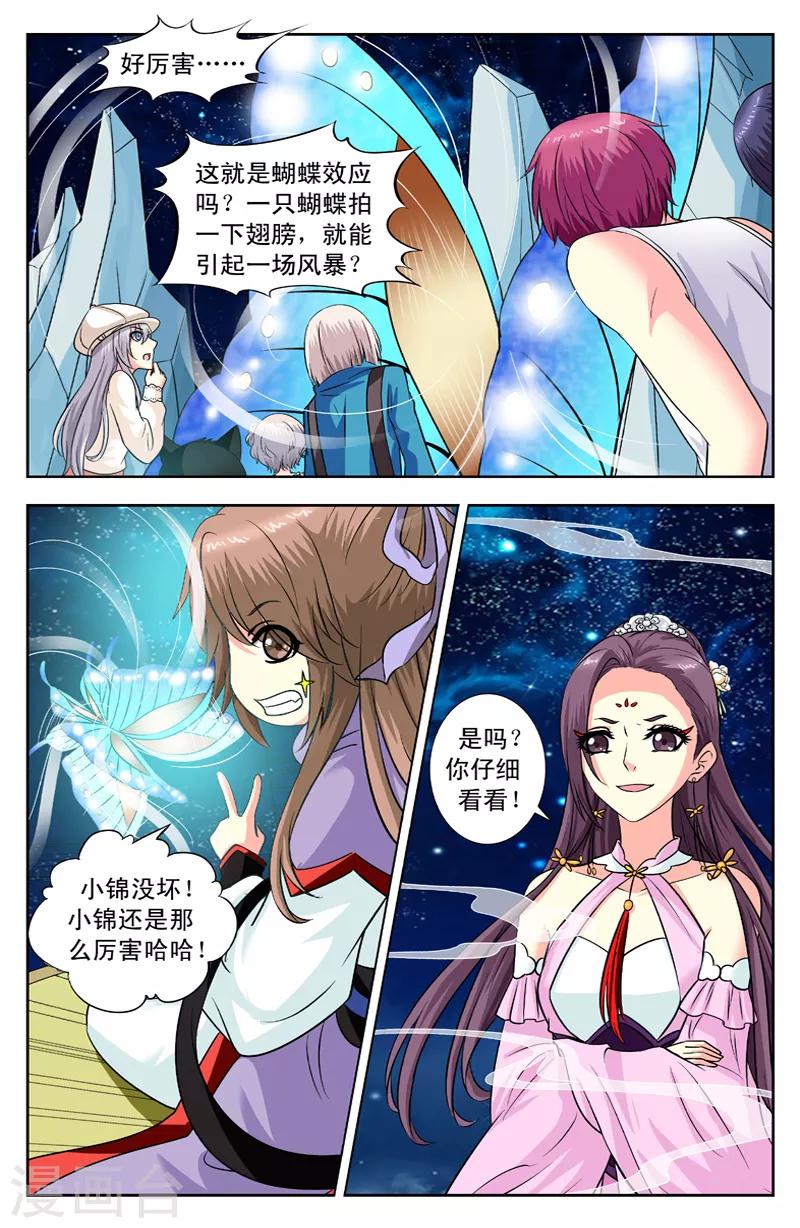 第131话 蝴蝶的威力-第131话