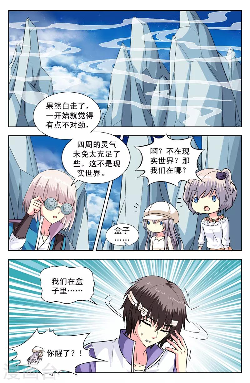 變身詛咒 - 第131話 蝴蝶的威力 - 2