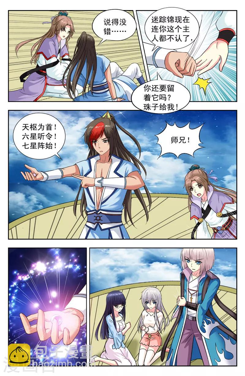 第145话 七星阵-第145话