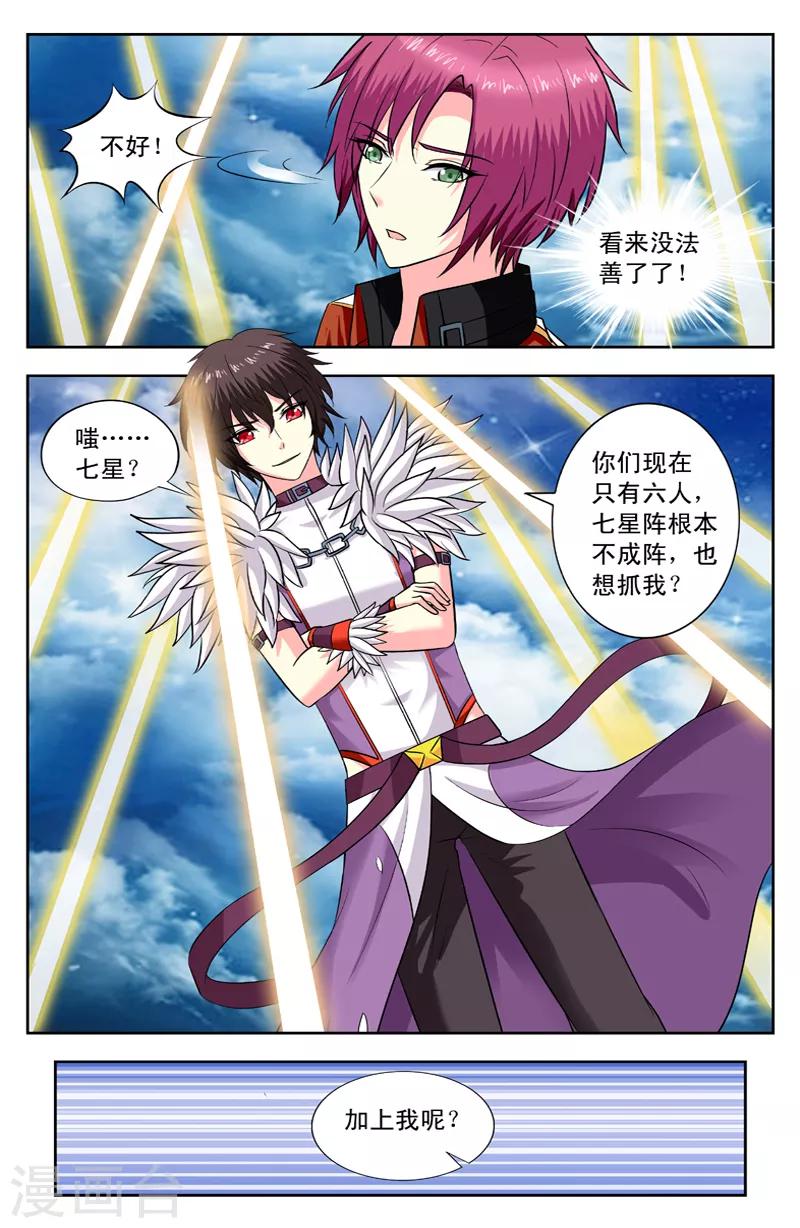 第145话 七星阵-第145话