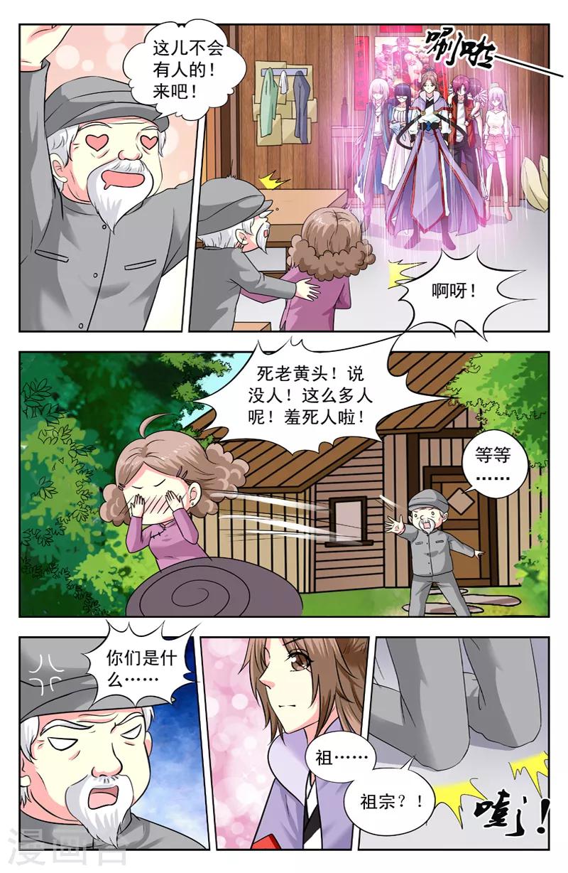 變身詛咒 - 第147話 再遇老黃頭 - 1