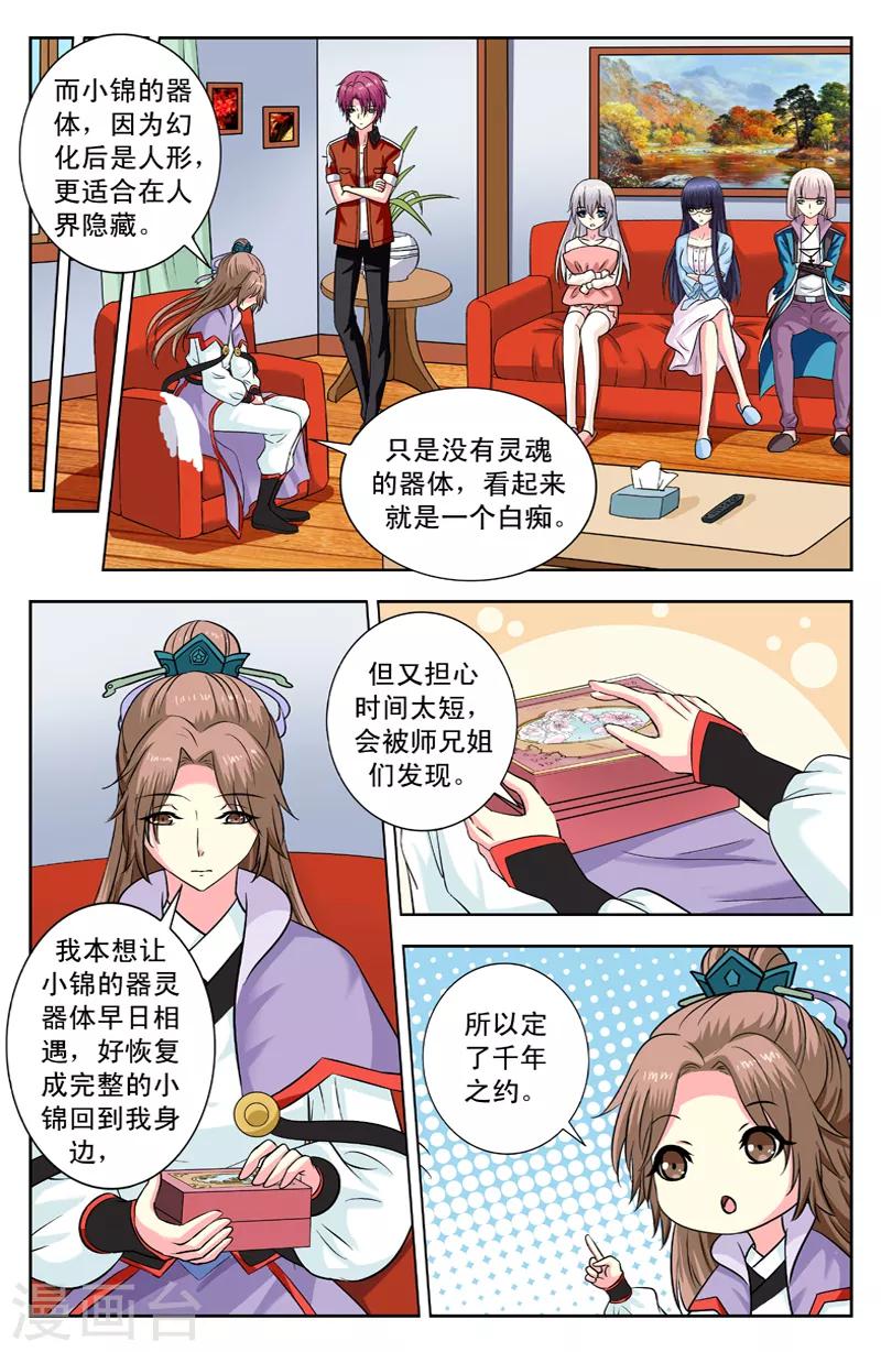 變身詛咒 - 第149話 解密 - 1