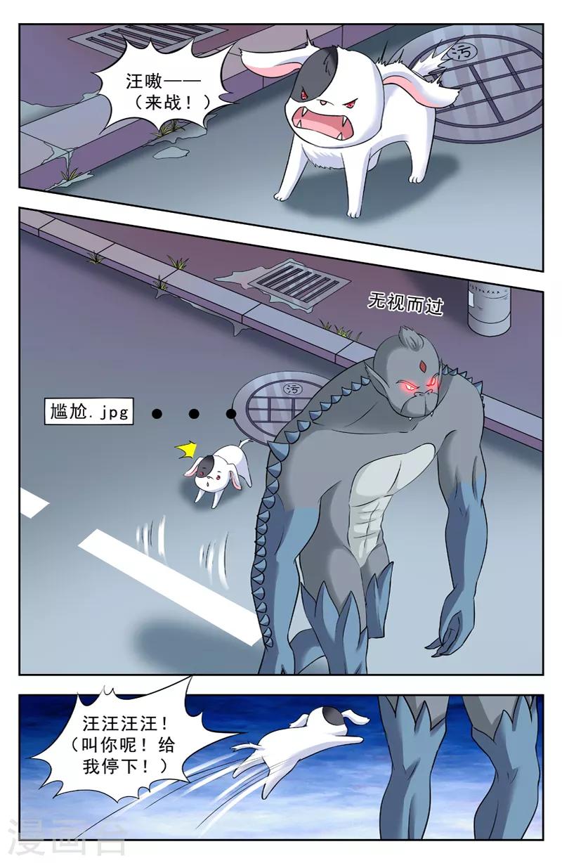 第153话 卫北斗兽-第153话