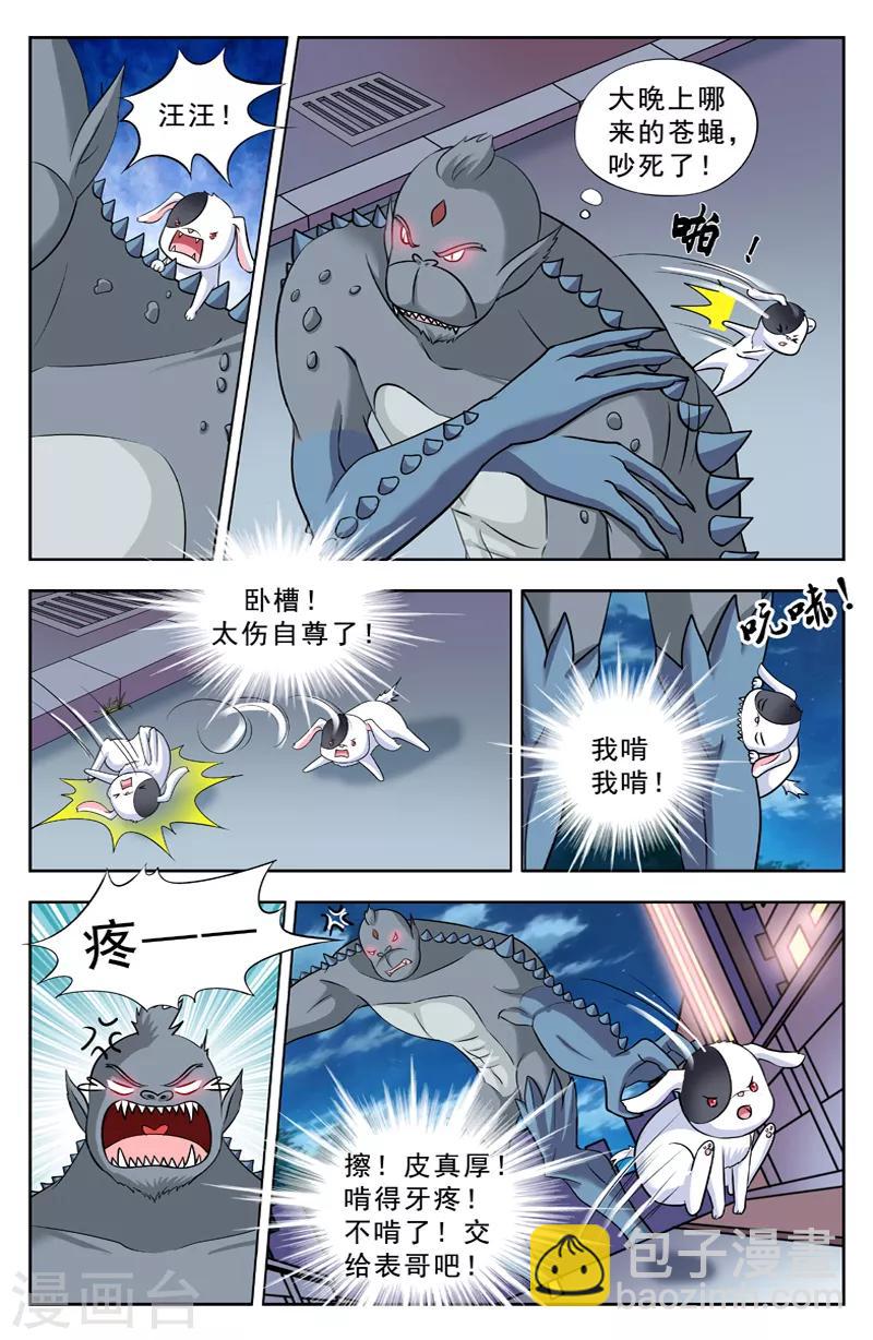 變身詛咒 - 第153話 衛北斗獸 - 2