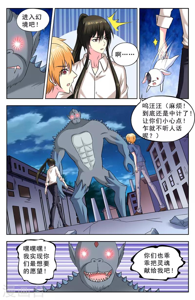 變身詛咒 - 第153話 衛北斗獸 - 2