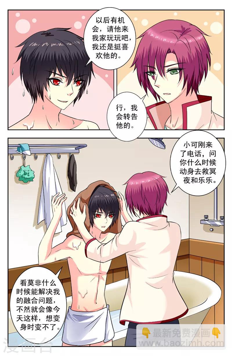 第155话 欺负莫非-第155话