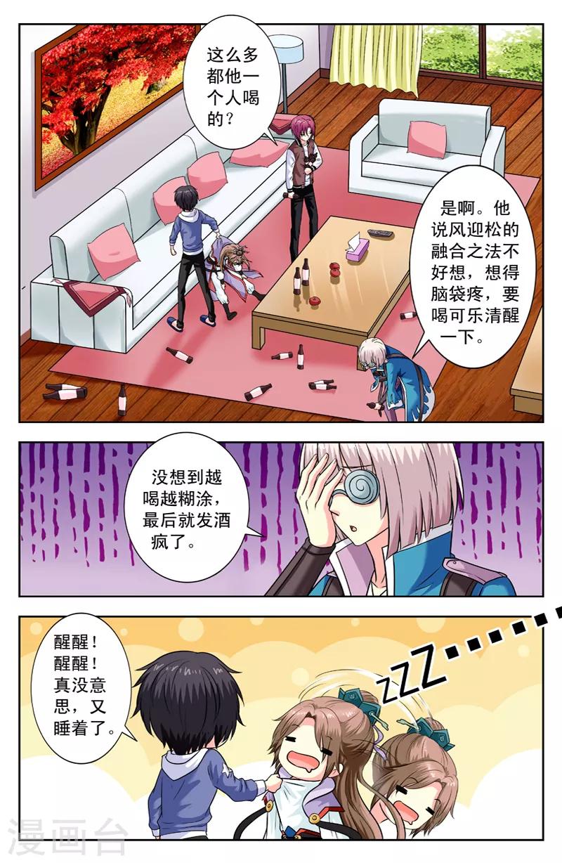 第155话 欺负莫非-第155话