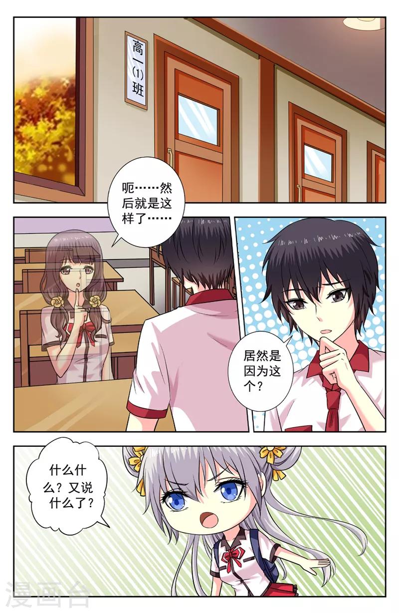 變身詛咒 - 第167話 已死之人 - 1