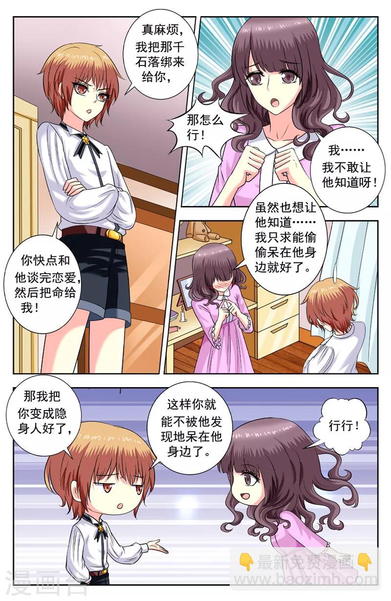 變身詛咒 - 第167話 已死之人 - 2