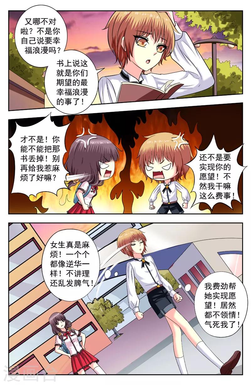 變身詛咒 - 第171話 蔥油餅 - 2