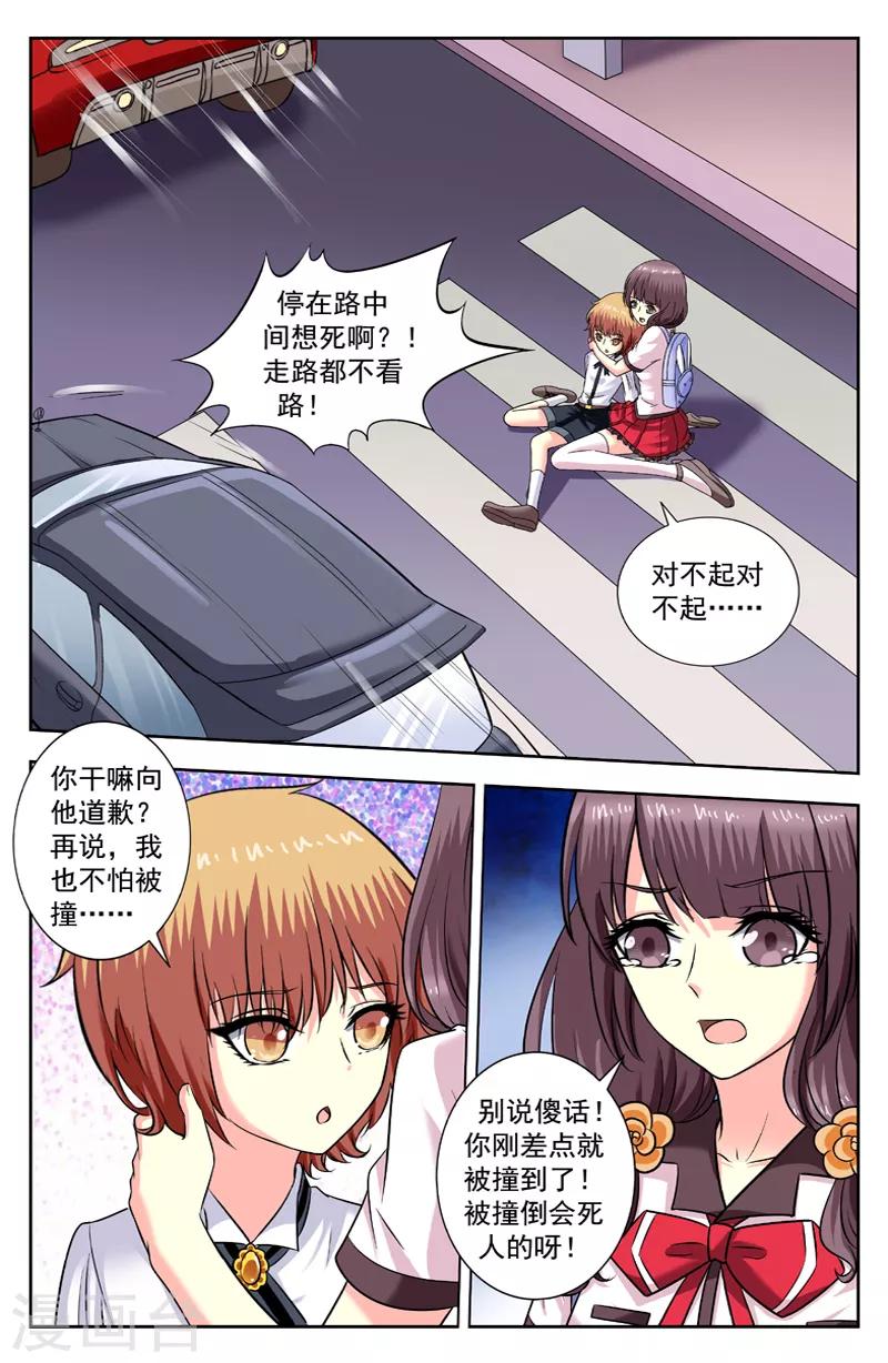 變身詛咒 - 第171話 蔥油餅 - 2