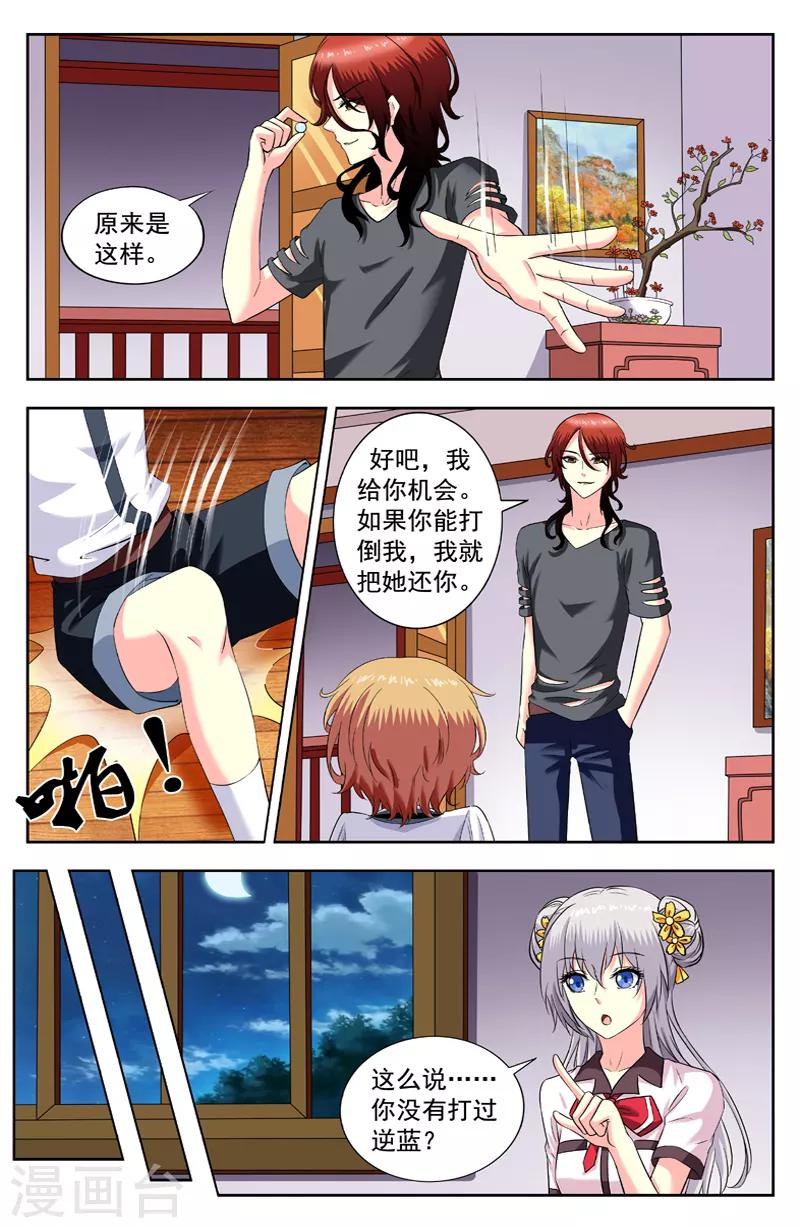 變身詛咒 - 第173話 求助 - 1