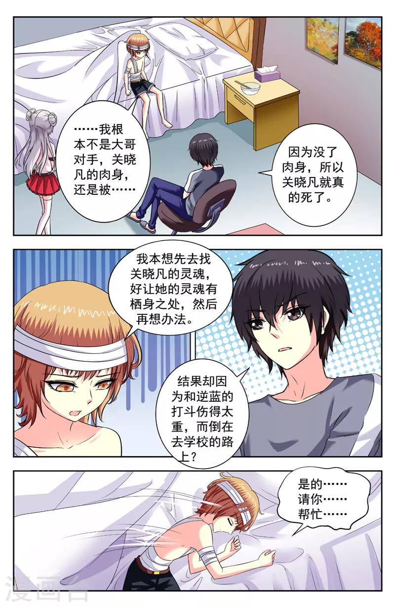 變身詛咒 - 第173話 求助 - 2