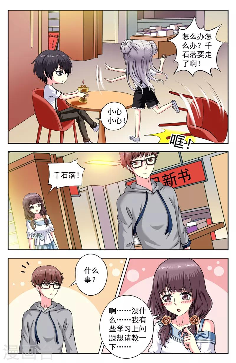 變身詛咒 - 第175話 養魂法 - 2