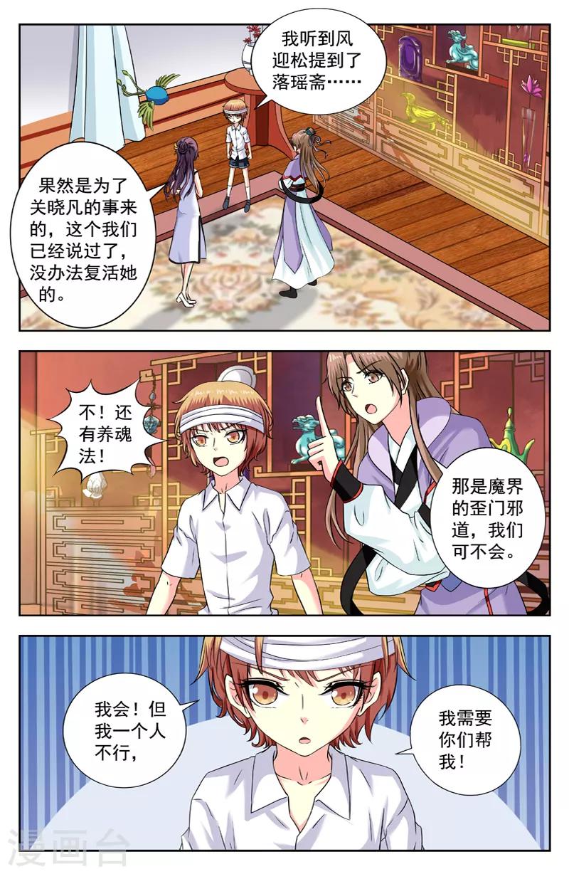 變身詛咒 - 第175話 養魂法 - 1