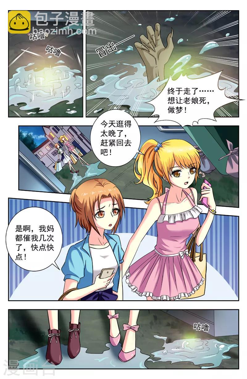 變身詛咒 - 第177話 異變 - 2