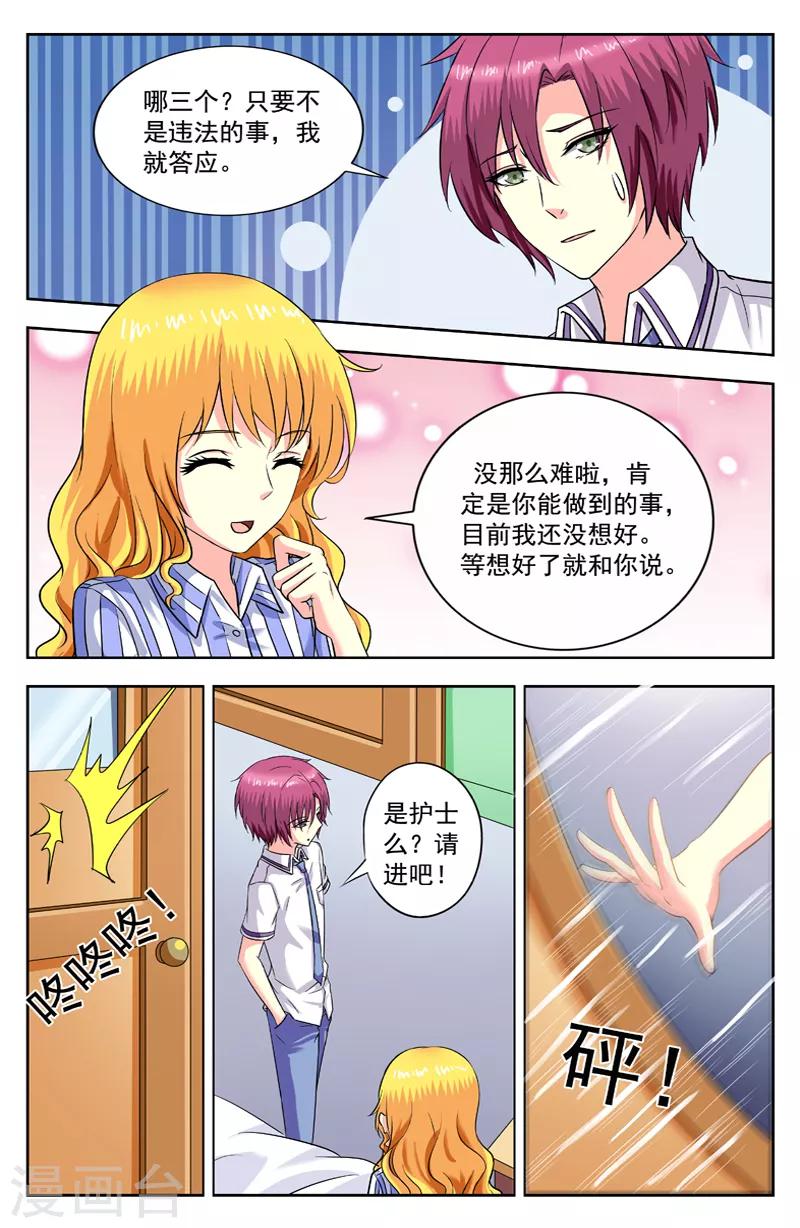 變身詛咒 - 第181話 三個願望 - 1