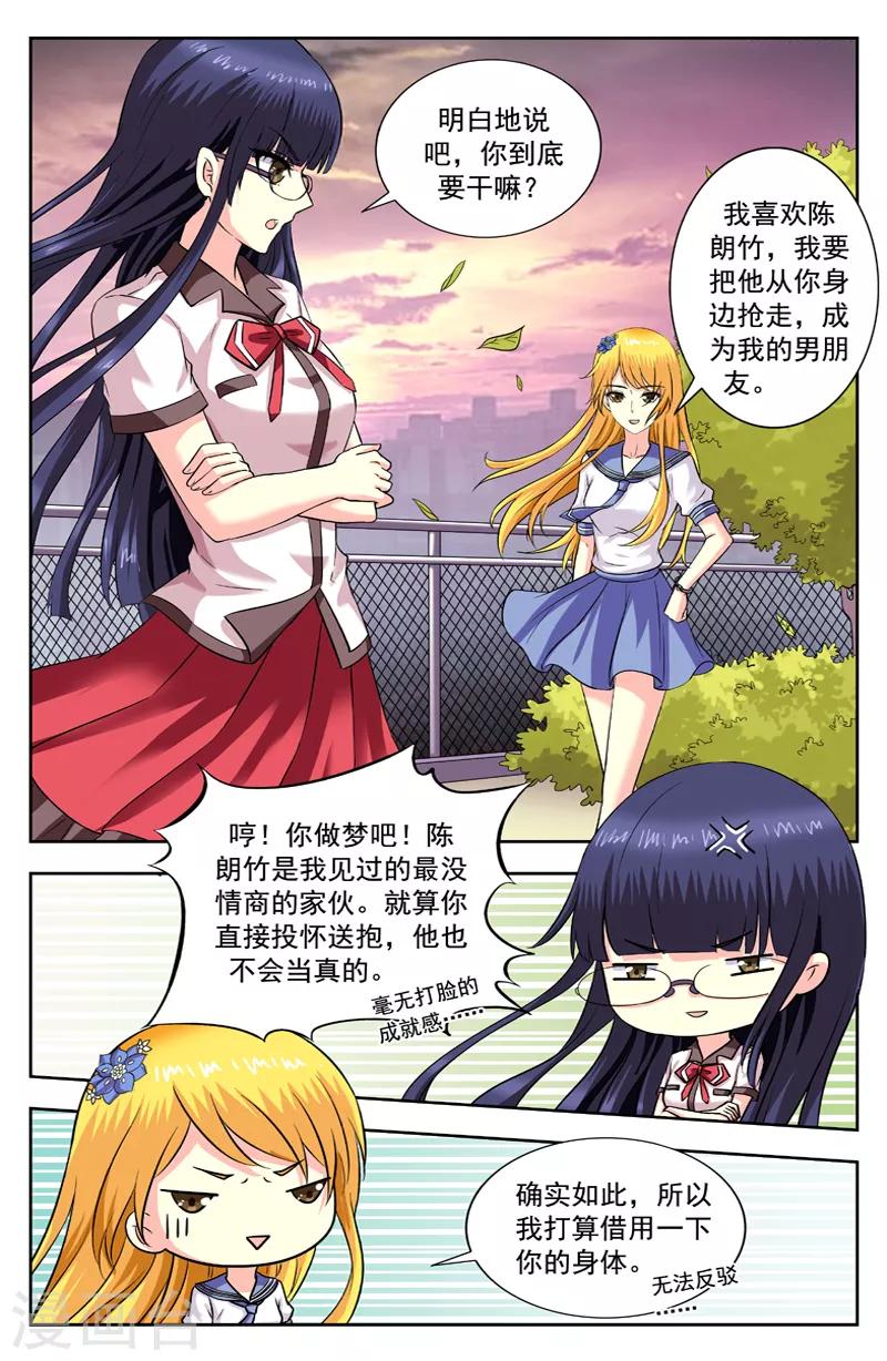 變身詛咒 - 第185話 借用 - 2