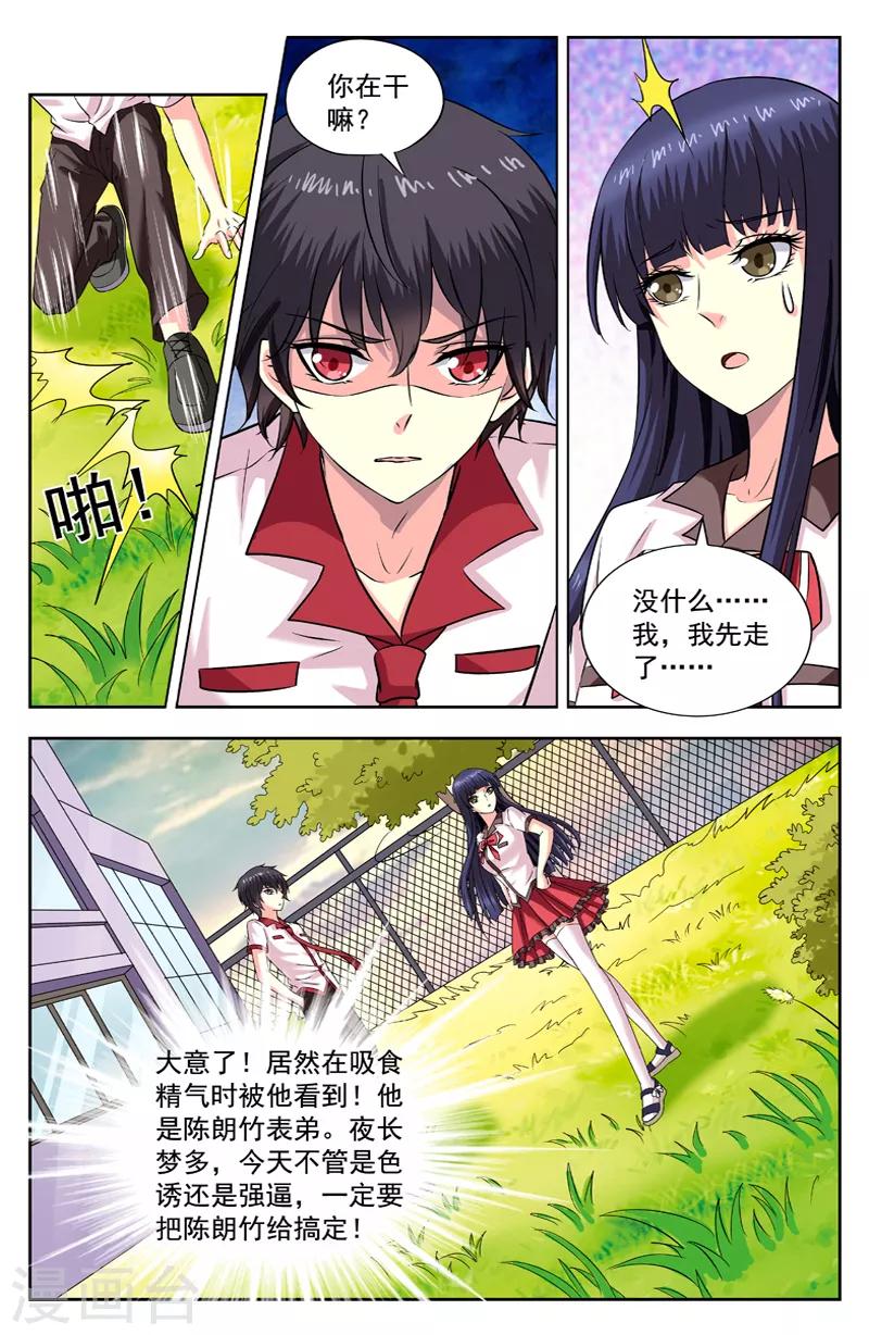 變身詛咒 - 第187話 懷疑 - 2