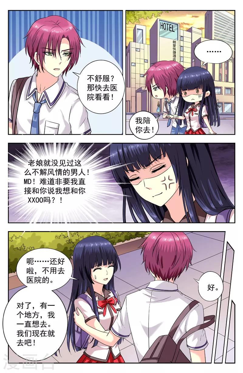 第191话 李思琪的回忆-第191话