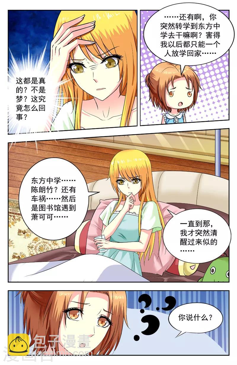 第191话 李思琪的回忆-第191话