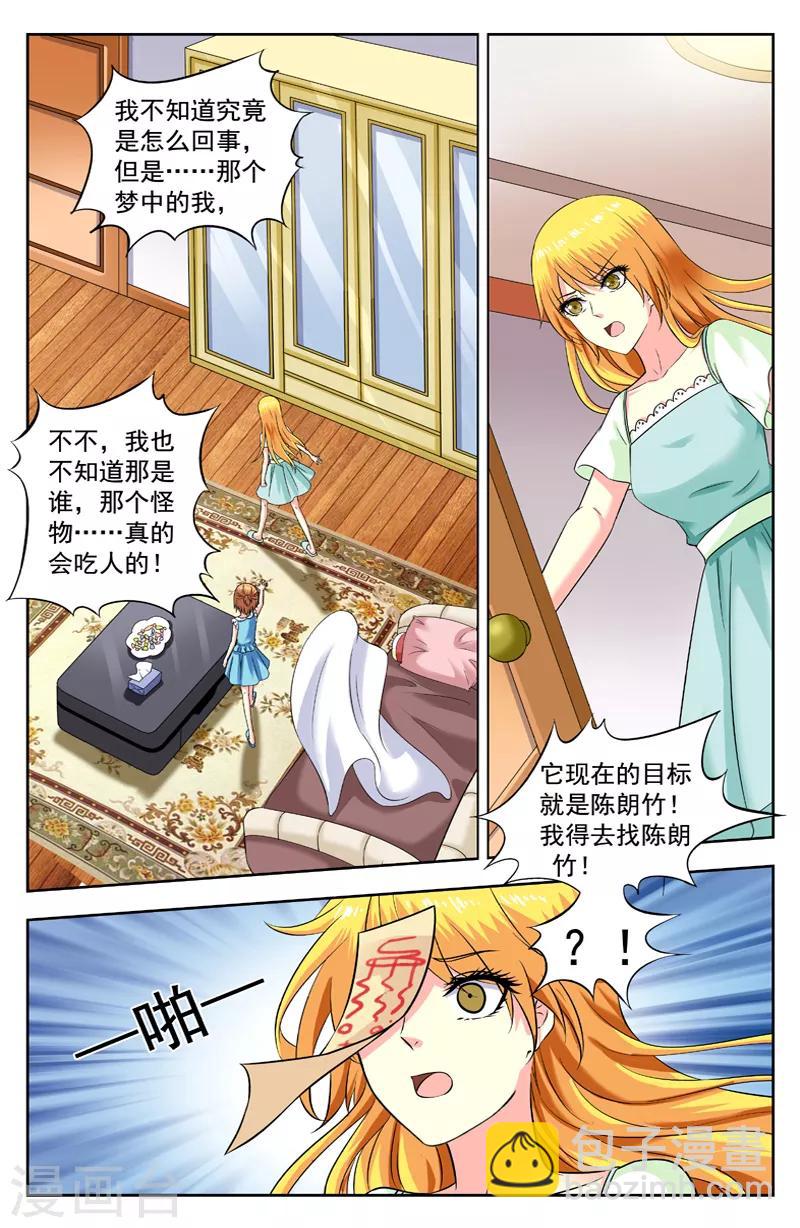 第191话 李思琪的回忆-第191话