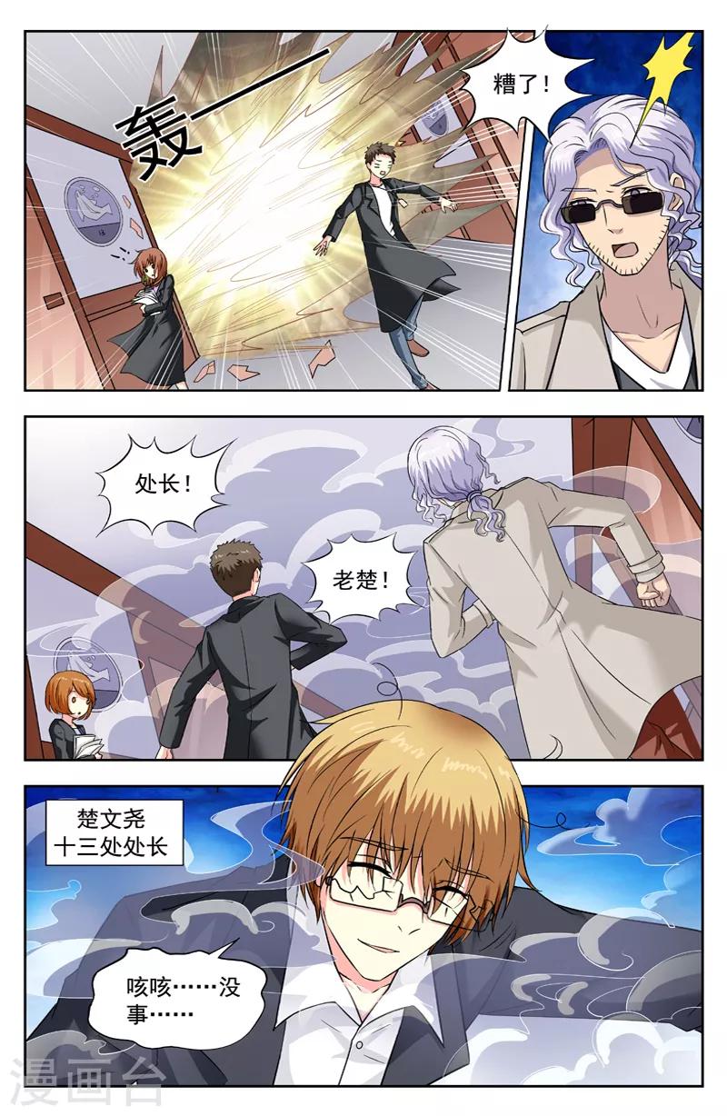 變身詛咒 - 第195話 百星盤異變 - 2