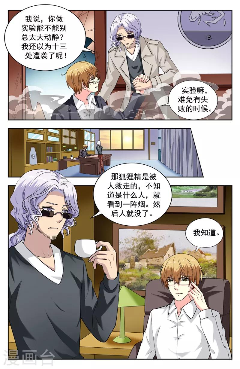 變身詛咒 - 第195話 百星盤異變 - 1