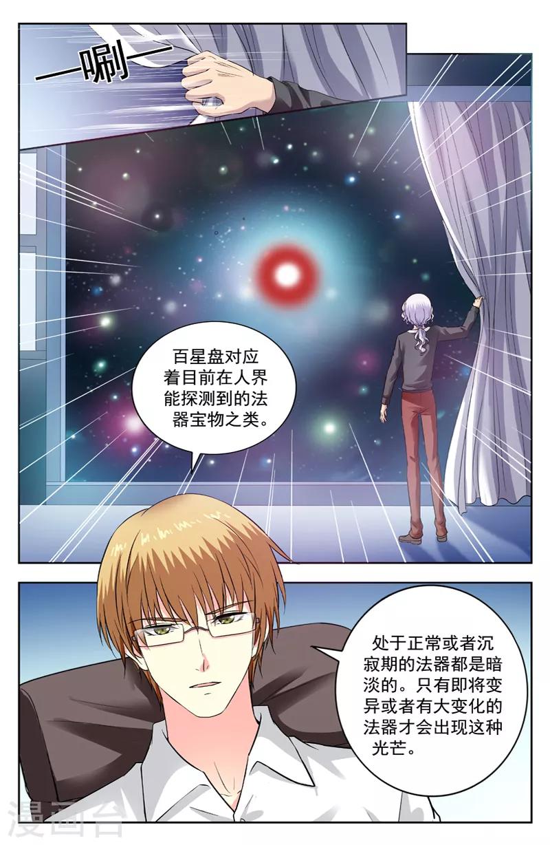 變身詛咒 - 第195話 百星盤異變 - 1