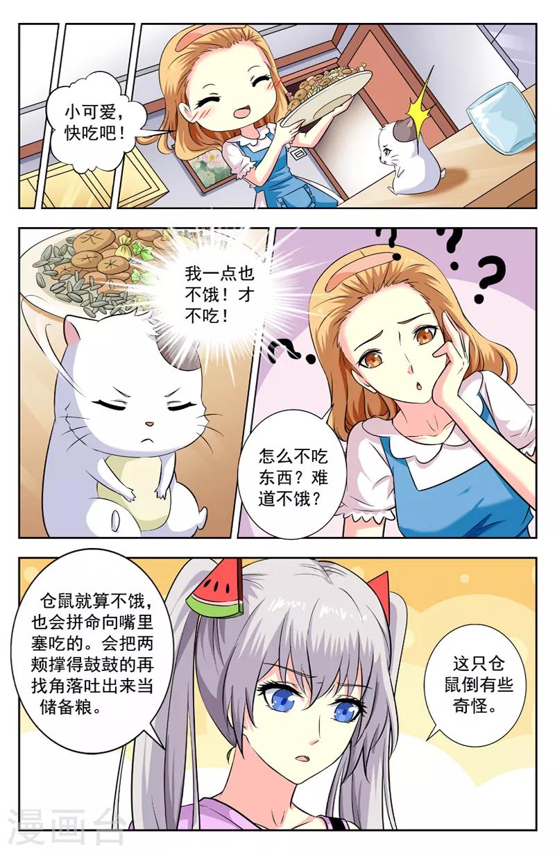 第197话 仓鼠松的遭遇-第197话