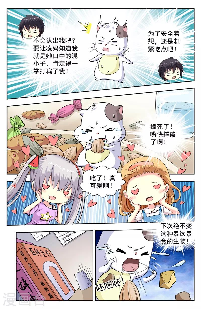 第197话 仓鼠松的遭遇-第197话