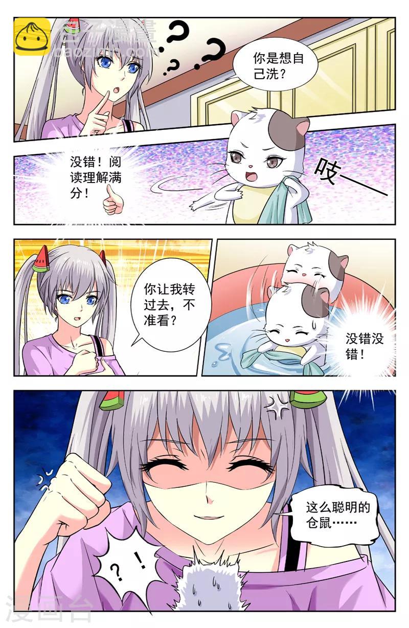 第197话 仓鼠松的遭遇-第197话