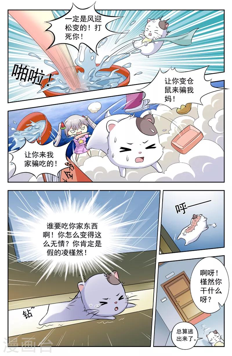 第197话 仓鼠松的遭遇-第197话