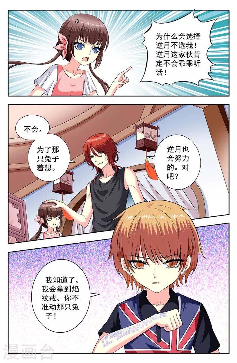 變身詛咒 - 第199話 莫非的結論 - 2