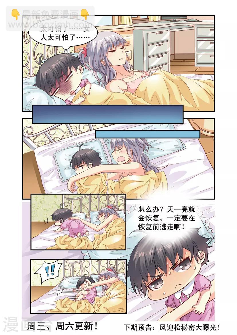 第3话 向小宝宝表白-第3话