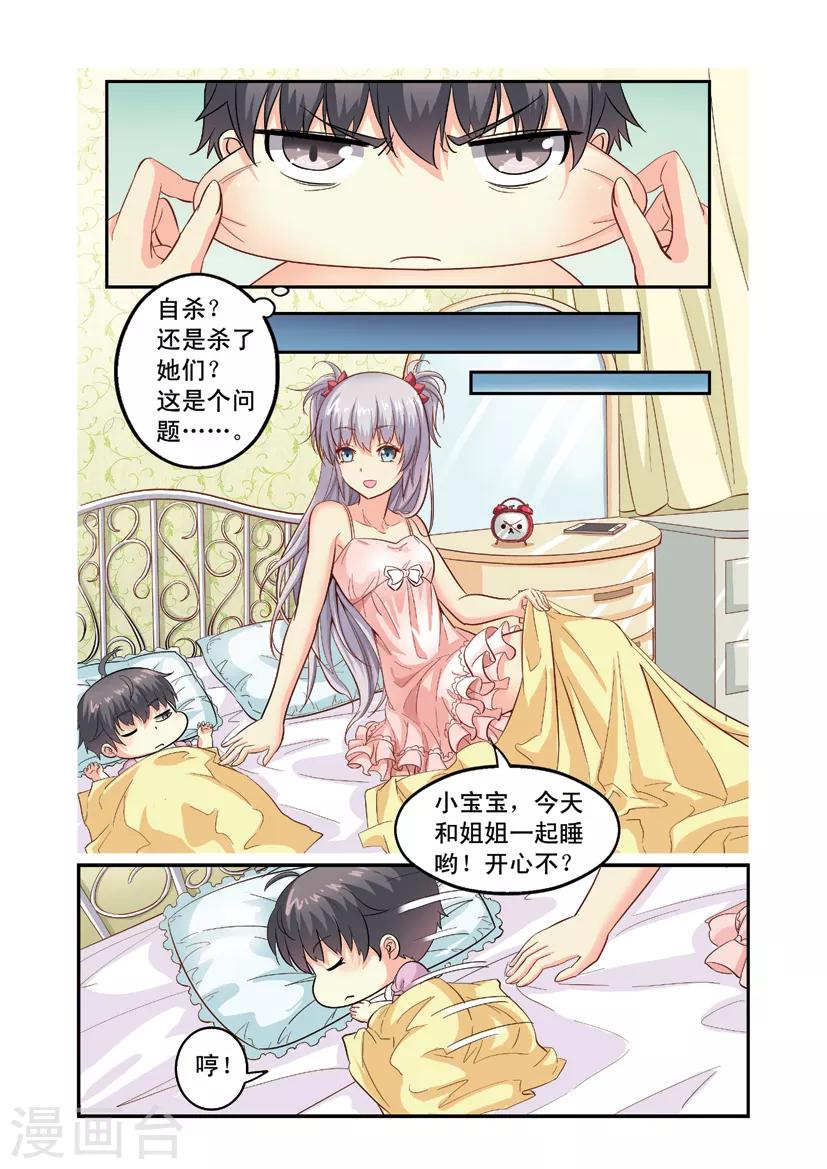 第3话 向小宝宝表白-第3话