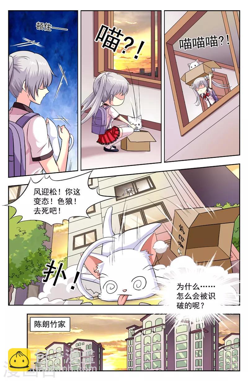 第201话 变猫无用-第201话