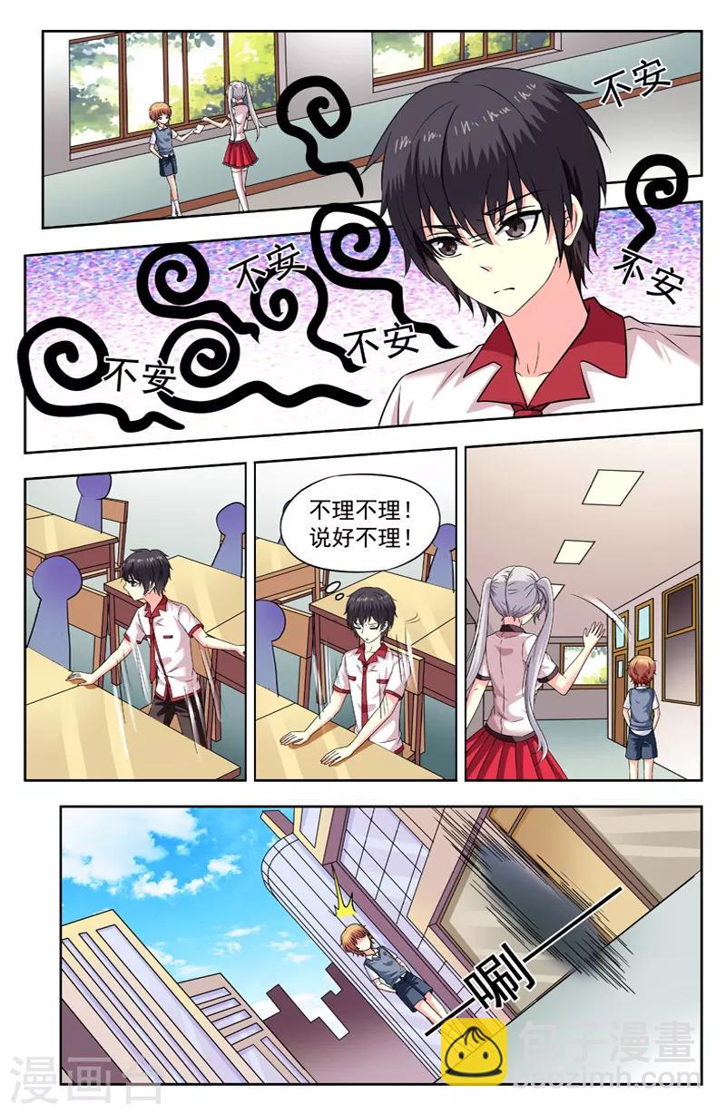 變身詛咒 - 第205話 邀請 - 1